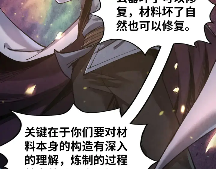 漫画《这一世我要当至尊》第167话 段越第41张图