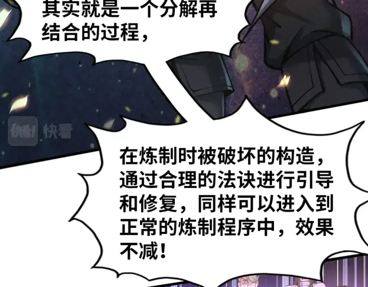 漫画《这一世我要当至尊》第167话 段越第42张图