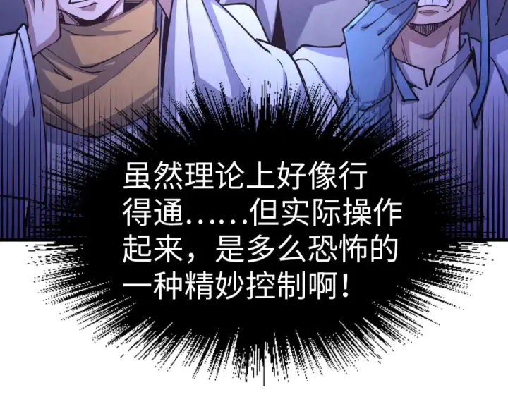 漫画《这一世我要当至尊》第167话 段越第44张图
