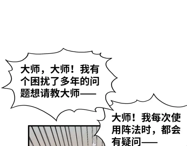 漫画《这一世我要当至尊》第167话 段越第45张图