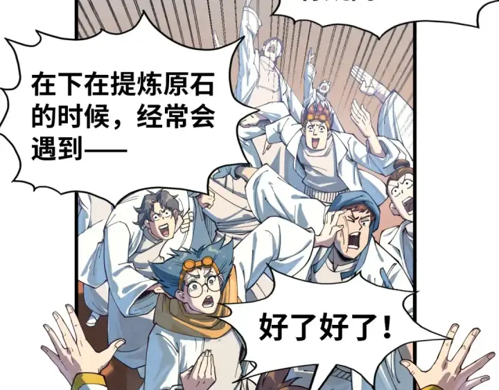 漫画《这一世我要当至尊》第167话 段越第46张图