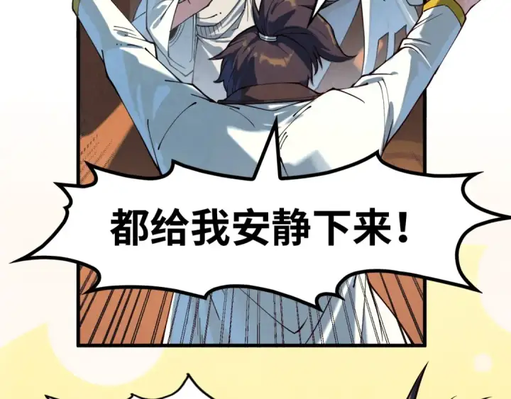 漫画《这一世我要当至尊》第167话 段越第47张图