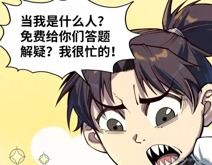 漫画《这一世我要当至尊》第167话 段越第48张图