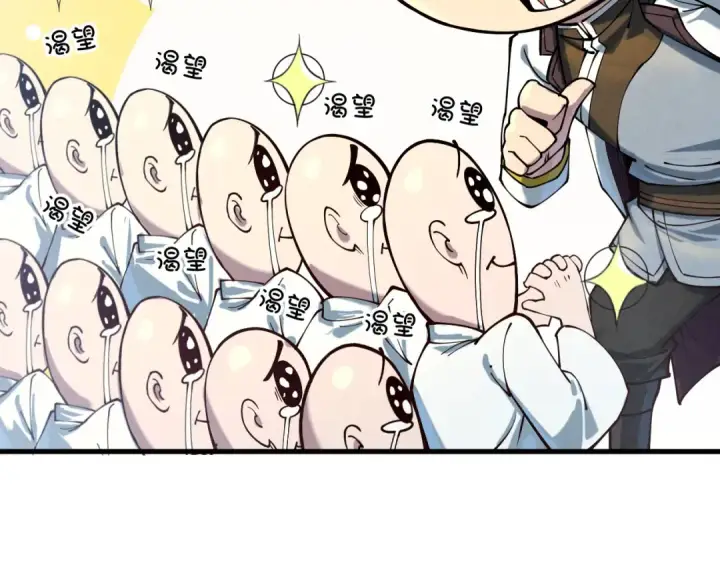 漫画《这一世我要当至尊》第167话 段越第49张图