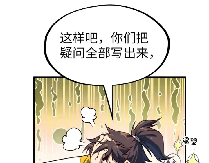 漫画《这一世我要当至尊》第167话 段越第50张图