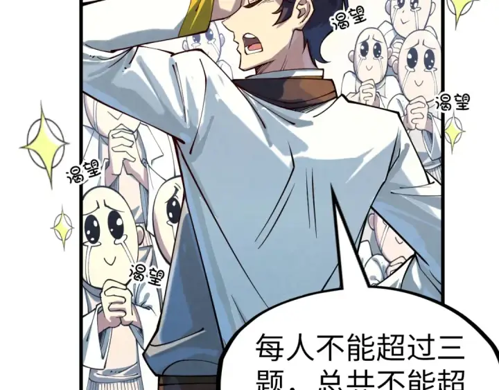 漫画《这一世我要当至尊》第167话 段越第51张图