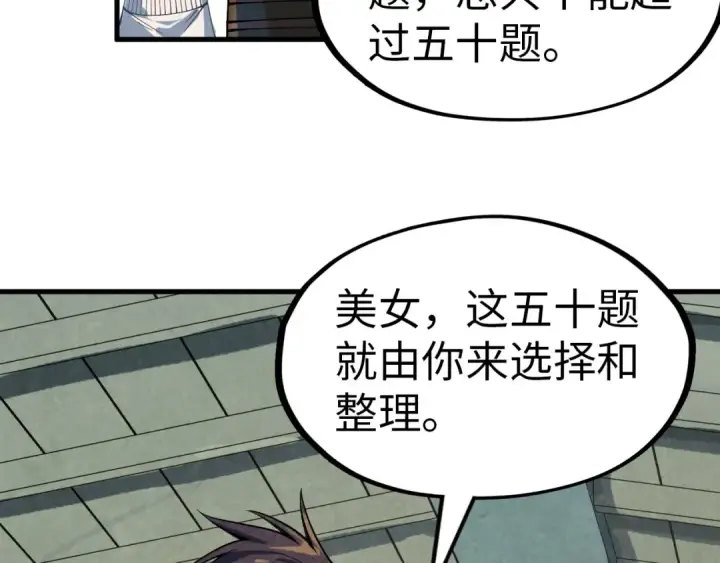 漫画《这一世我要当至尊》第167话 段越第52张图