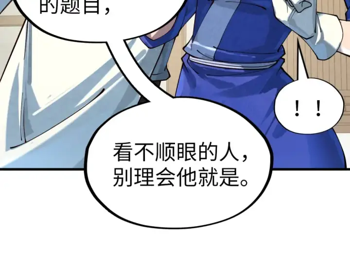 漫画《这一世我要当至尊》第167话 段越第54张图