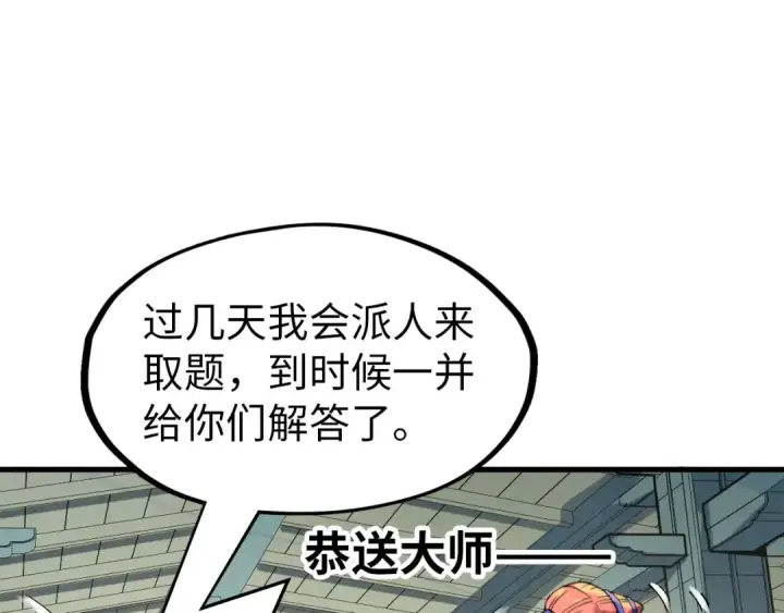 漫画《这一世我要当至尊》第167话 段越第55张图