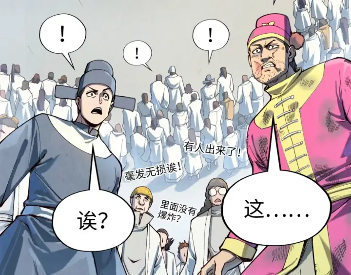 漫画《这一世我要当至尊》第167话 段越第60张图