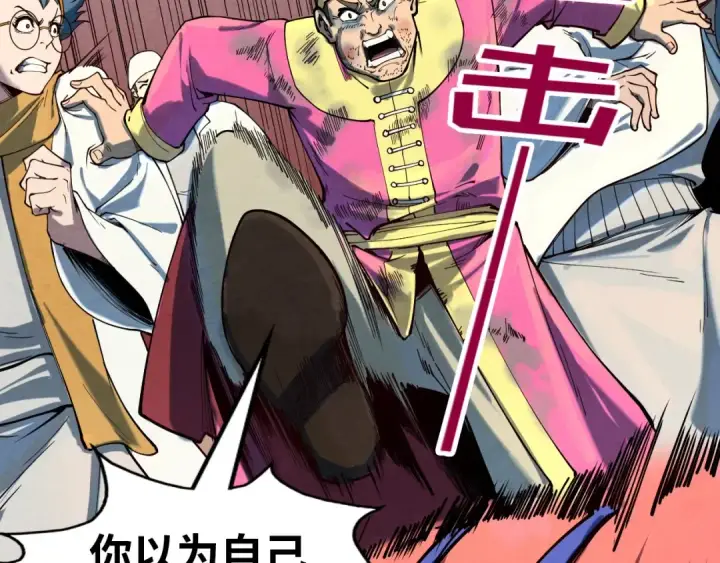 漫画《这一世我要当至尊》第167话 段越第67张图