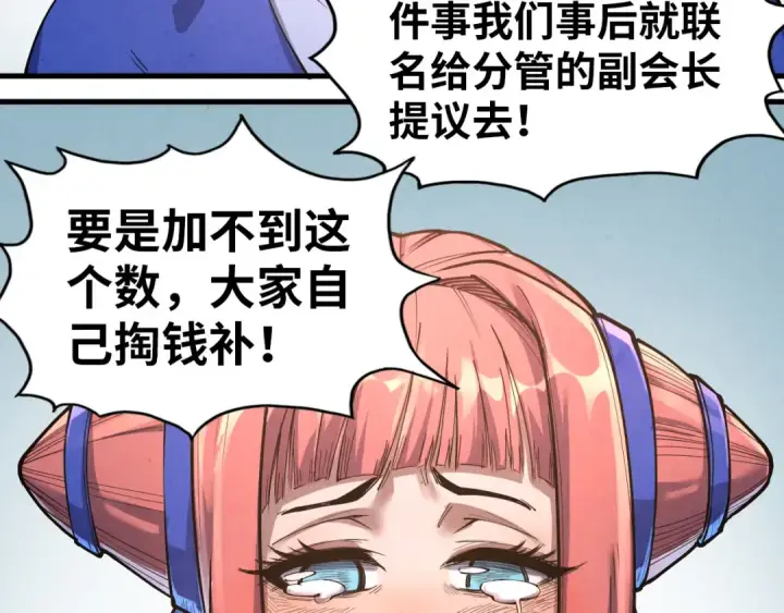 漫画《这一世我要当至尊》第167话 段越第7张图