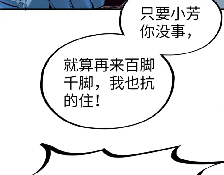 漫画《这一世我要当至尊》第167话 段越第79张图