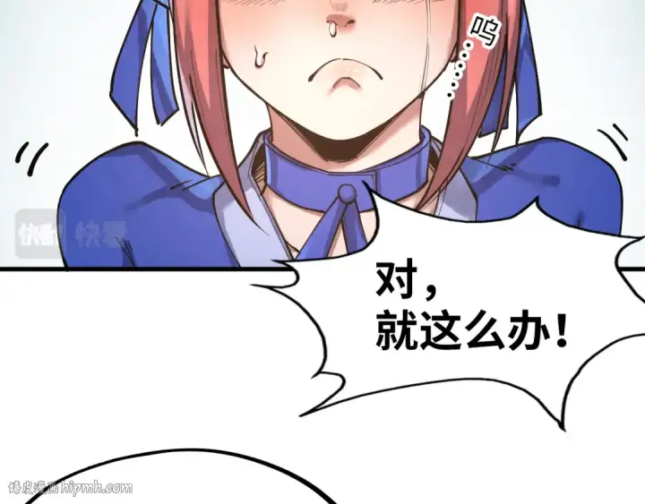 漫画《这一世我要当至尊》第167话 段越第8张图