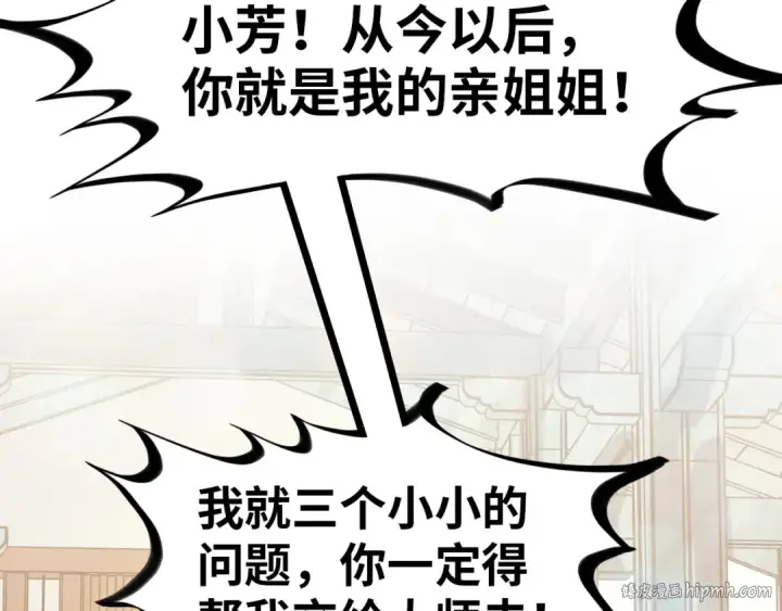 漫画《这一世我要当至尊》第167话 段越第80张图
