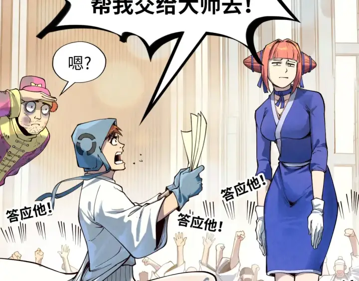 漫画《这一世我要当至尊》第167话 段越第81张图