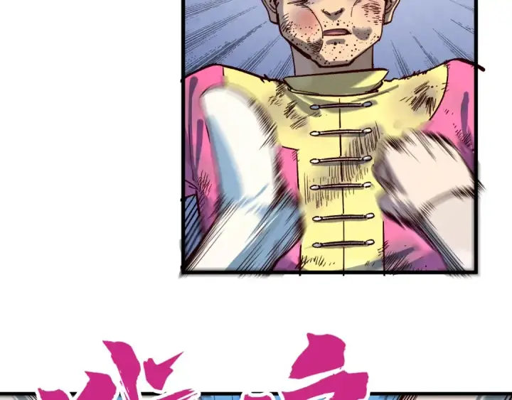 漫画《这一世我要当至尊》第167话 段越第85张图