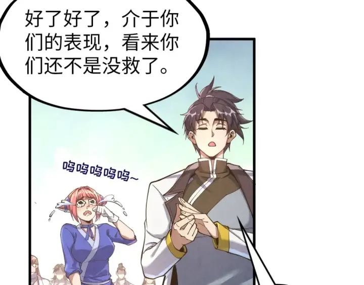 漫画《这一世我要当至尊》第167话 段越第9张图