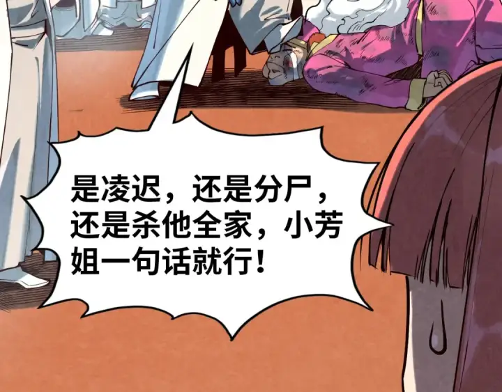 漫画《这一世我要当至尊》第167话 段越第90张图