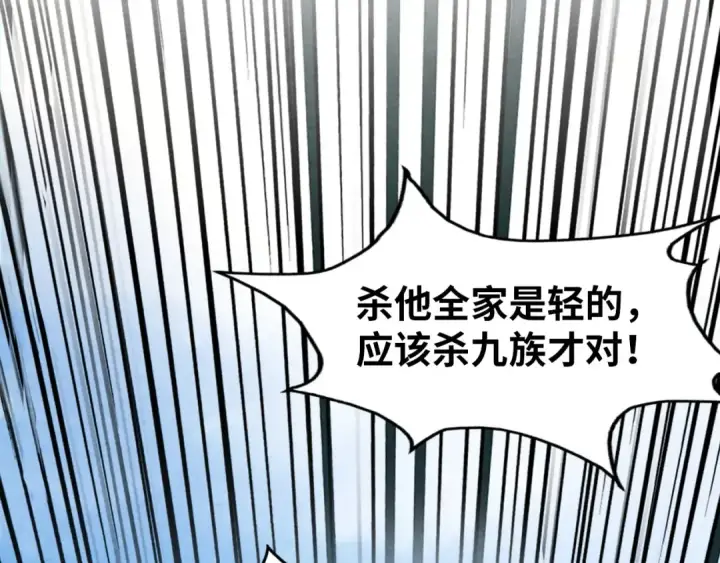 漫画《这一世我要当至尊》第167话 段越第92张图