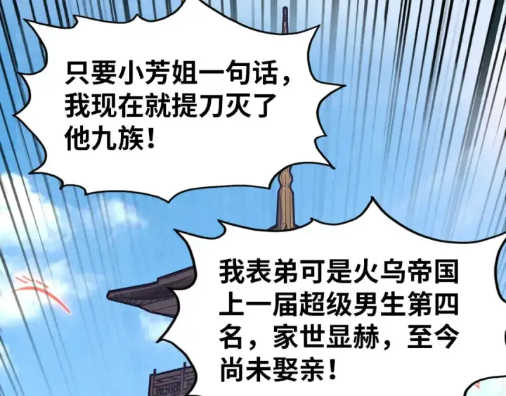 漫画《这一世我要当至尊》第167话 段越第93张图