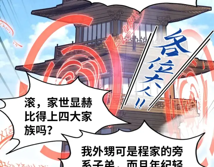 漫画《这一世我要当至尊》第167话 段越第94张图