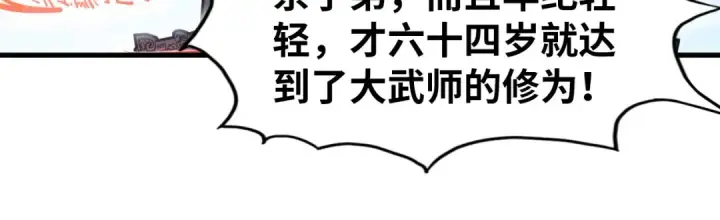 漫画《这一世我要当至尊》第167话 段越第95张图