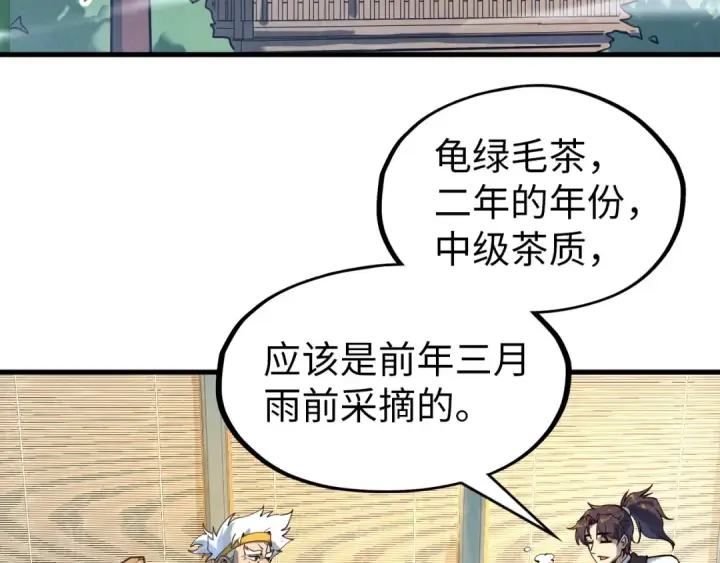 漫画《这一世我要当至尊》第167话 段越第99张图