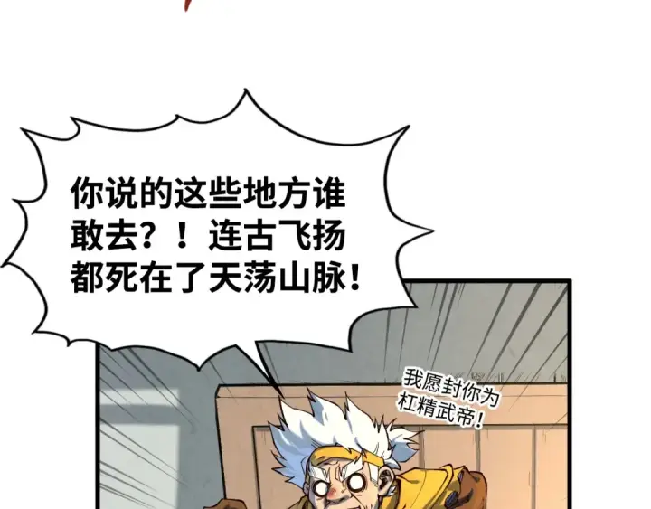 漫画《这一世我要当至尊》第168话 五五分成第10张图
