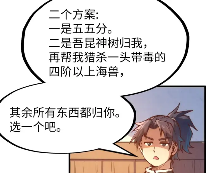 漫画《这一世我要当至尊》第168话 五五分成第101张图