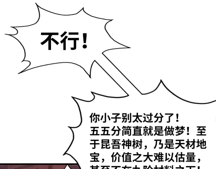 漫画《这一世我要当至尊》第168话 五五分成第103张图