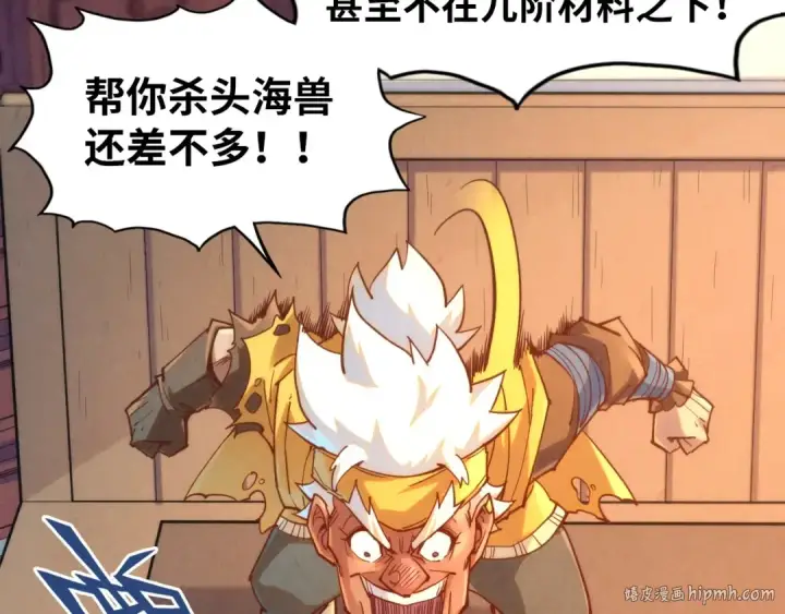 漫画《这一世我要当至尊》第168话 五五分成第104张图
