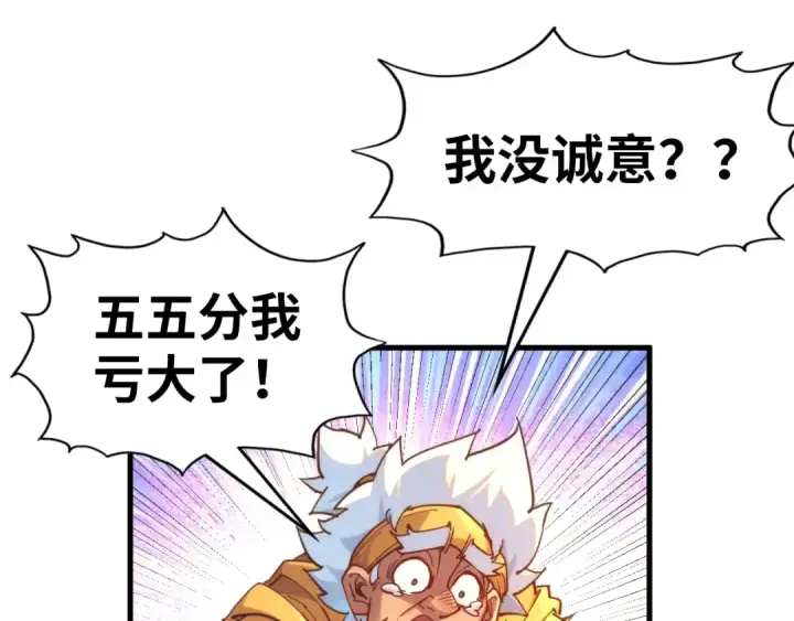 漫画《这一世我要当至尊》第168话 五五分成第108张图