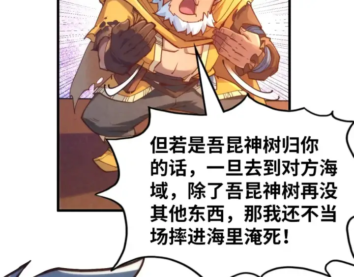 漫画《这一世我要当至尊》第168话 五五分成第109张图