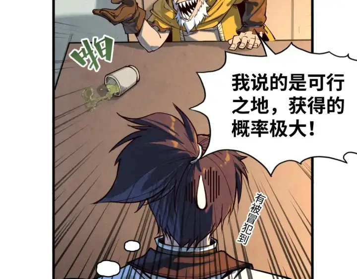 漫画《这一世我要当至尊》第168话 五五分成第11张图
