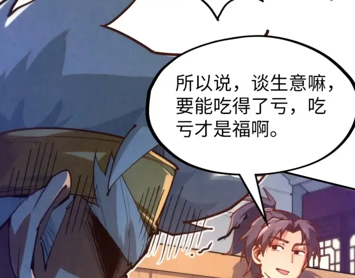 漫画《这一世我要当至尊》第168话 五五分成第110张图