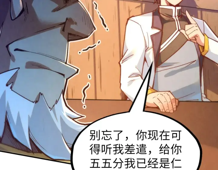 漫画《这一世我要当至尊》第168话 五五分成第111张图