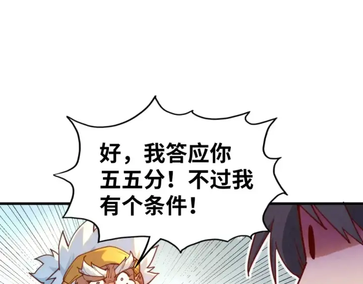 漫画《这一世我要当至尊》第168话 五五分成第118张图
