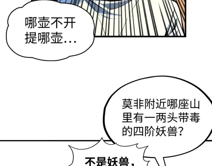漫画《这一世我要当至尊》第168话 五五分成第12张图