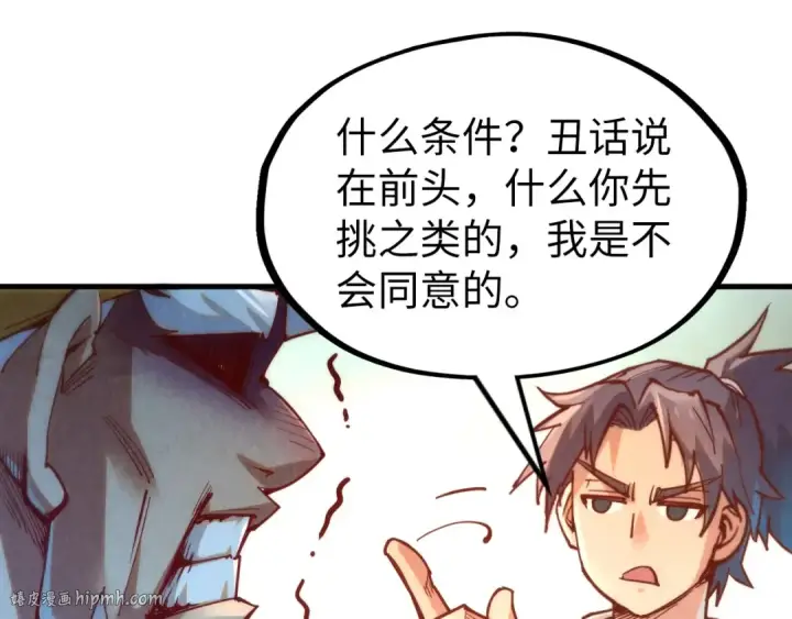 漫画《这一世我要当至尊》第168话 五五分成第120张图