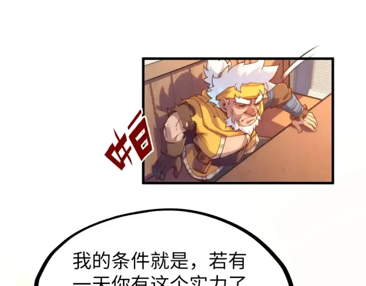 漫画《这一世我要当至尊》第168话 五五分成第126张图