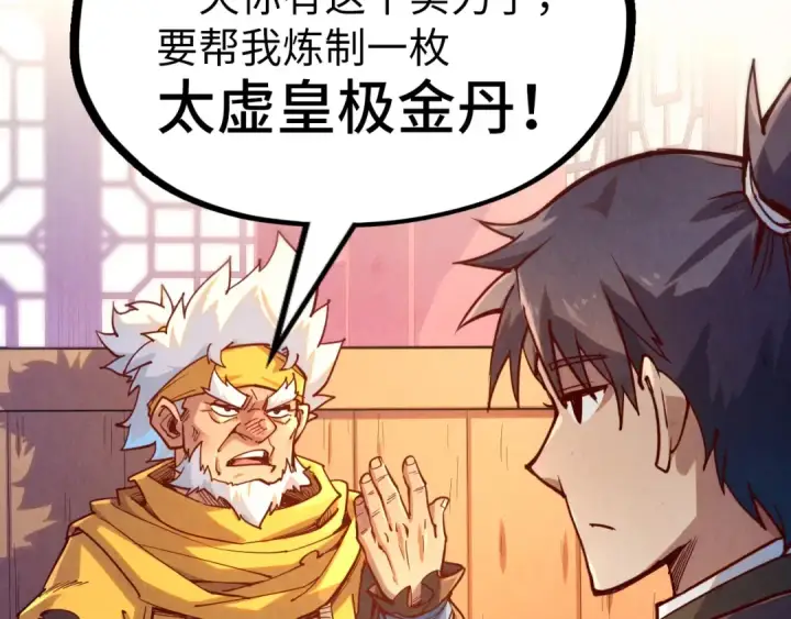 漫画《这一世我要当至尊》第168话 五五分成第127张图