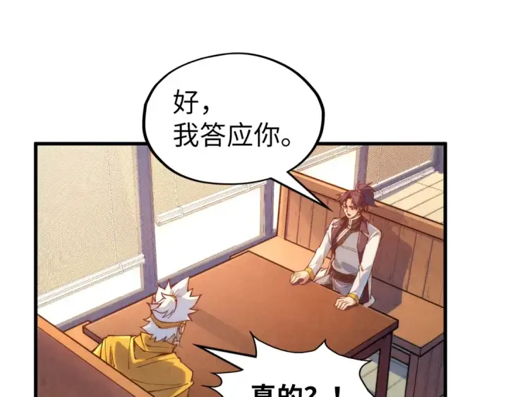 漫画《这一世我要当至尊》第168话 五五分成第131张图