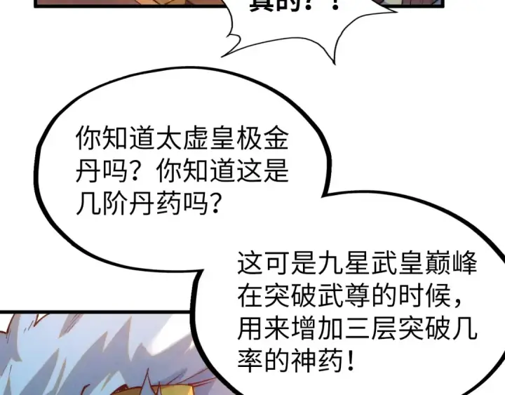 漫画《这一世我要当至尊》第168话 五五分成第132张图