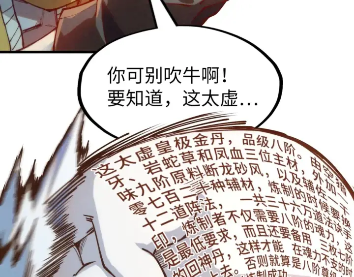 漫画《这一世我要当至尊》第168话 五五分成第134张图