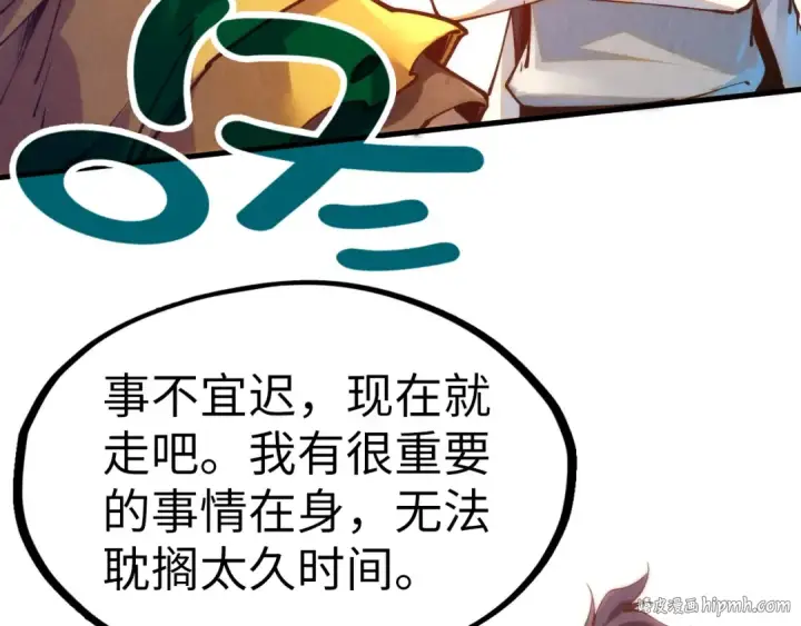 漫画《这一世我要当至尊》第168话 五五分成第136张图