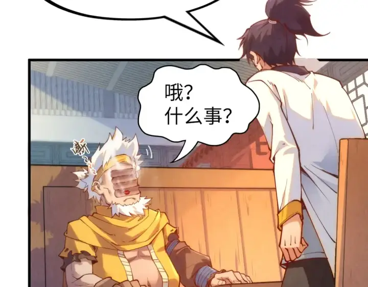 漫画《这一世我要当至尊》第168话 五五分成第137张图