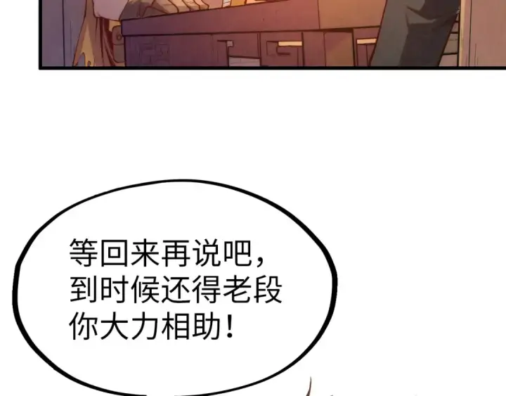 漫画《这一世我要当至尊》第168话 五五分成第138张图
