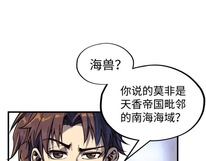 漫画《这一世我要当至尊》第168话 五五分成第14张图