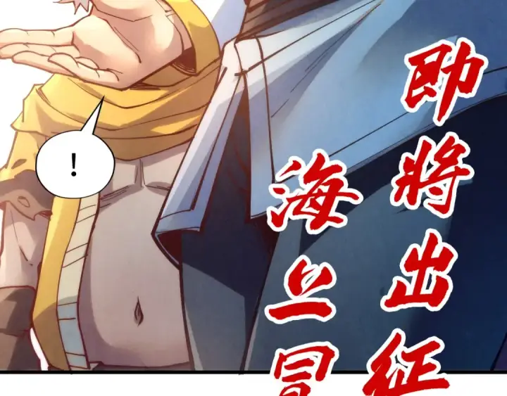漫画《这一世我要当至尊》第168话 五五分成第141张图